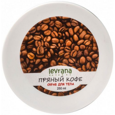 Скраб для тела Пряный кофе, с кофе и солью, Levrana, 250 мл