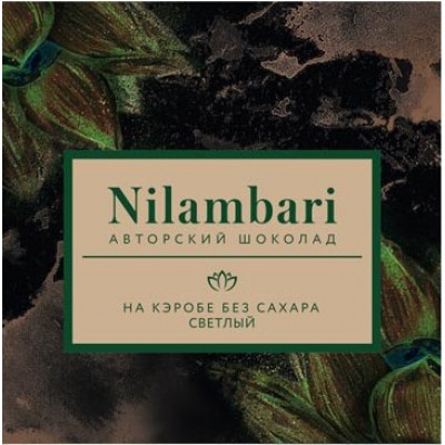 Шоколад Nilambari на кэробе светлый без сахара, Greenmania, 65 г Шоколад Nilambari на кэробе светлый без сахара, Greenmania, 65 г
