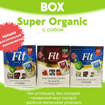 Набор Супер Органик / BOX SUPER Organic (с собой)