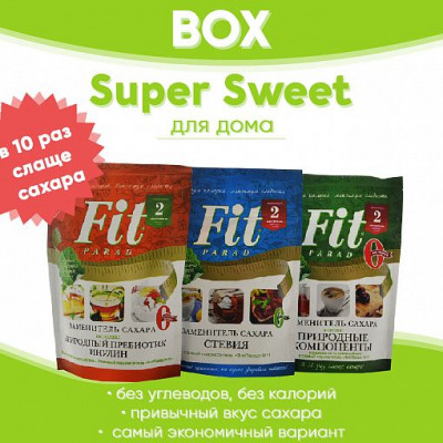 Набор Супер Сладость / BOX SUPER Sweet (для дома) Набор Супер Сладость / BOX SUPER Sweet (для дома)